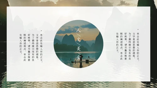 桂林山水甲天下，桂林旅游通用PPT模板