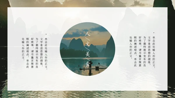 桂林山水甲天下，桂林旅游通用PPT模板