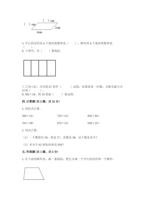 人教版四年级上册数学期末测试卷（典型题）.docx