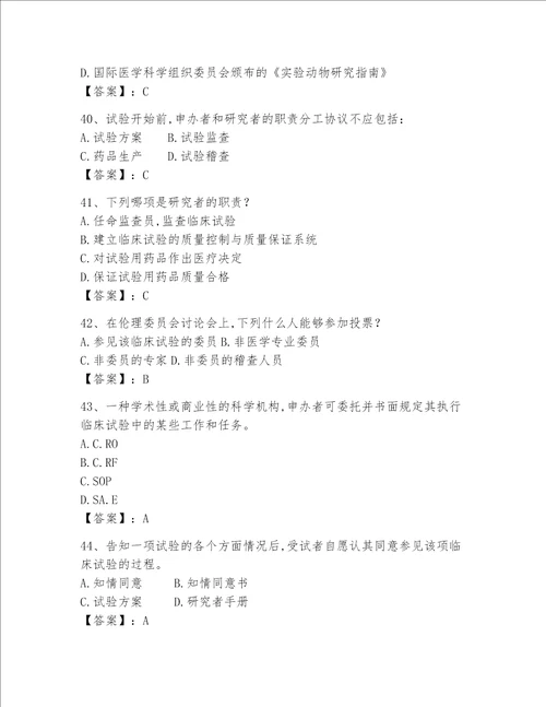2023新版GCP试题满分必刷