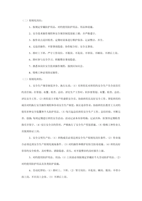 企业安全生产管理新版制度汇编.docx