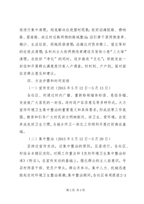 街道办事处环境卫生整治工作方案.docx