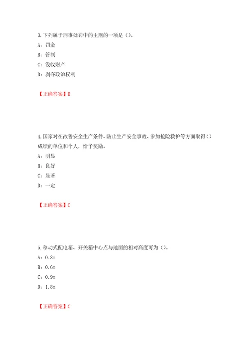 2022年宁夏省安全员C证考试试题模拟训练含答案第74次