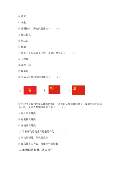 二年级上册道德与法治 期中测试卷【必刷】.docx