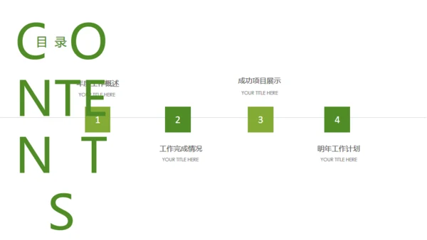 有机绿色蔬菜工作汇报通用PPT模板