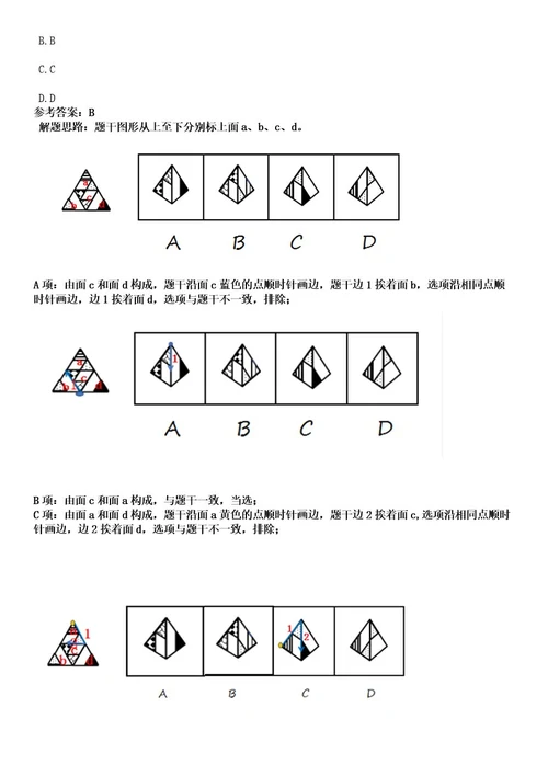 2022年浙江台州玉环市归侨侨眷联合会选调工作人员1人考试押密卷含答案解析