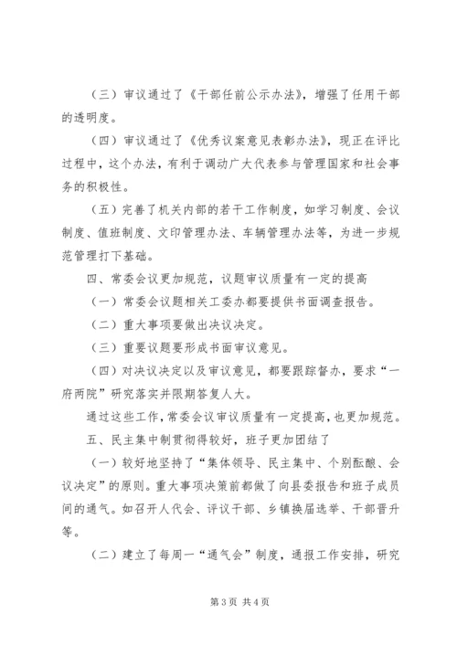 县人大常委会发言提纲.docx