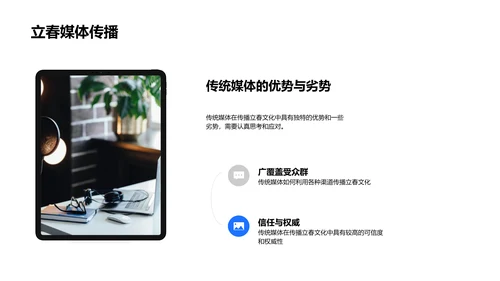 媒体传播立春文化PPT模板