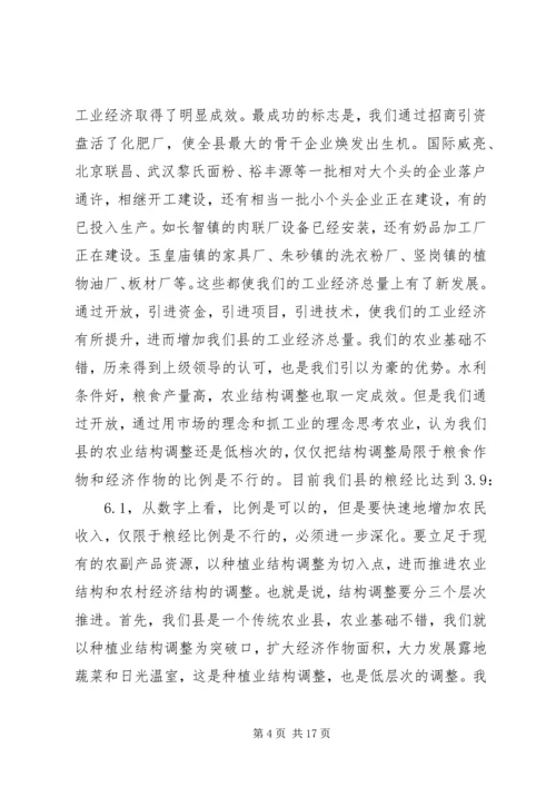 县三级干部会议上的讲话 (6).docx