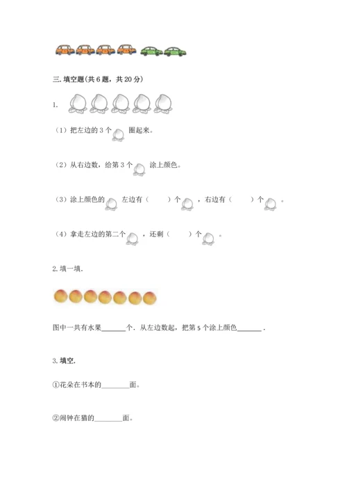 北师大版一年级上册数学期末测试卷精品【典型题】.docx