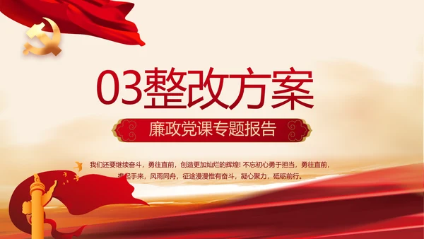 红色党建党风廉政建设文化动态PPT