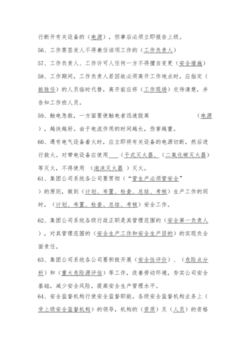 2023年安全生产基本技能知识试题库.docx