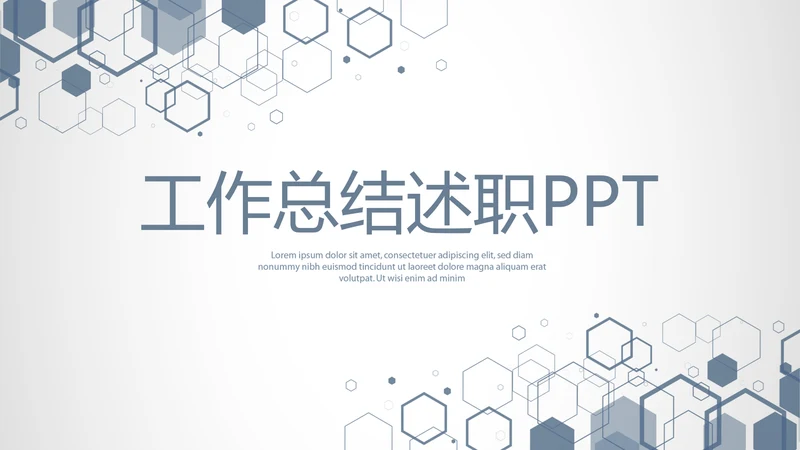 蓝色时尚微立体工作总结述职商务通用PPT动态模板