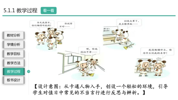 部编二年级道德与法治上册《我是班级值日生》说课PPT