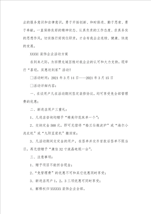 2021年315保险企业活动方案