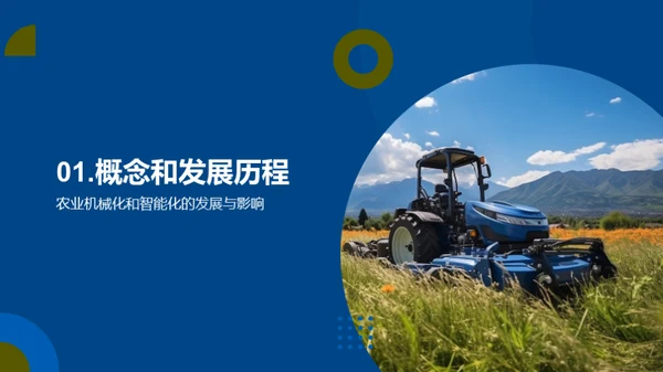 农业的智慧革命