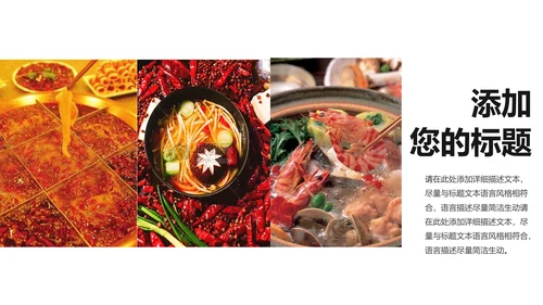 中国风火锅餐饮美食ppt动态模板