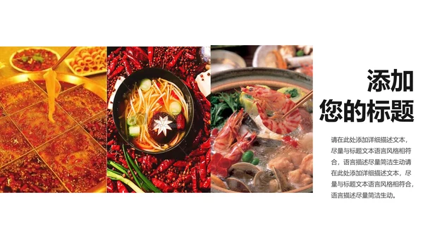 中国风火锅餐饮美食ppt动态模板