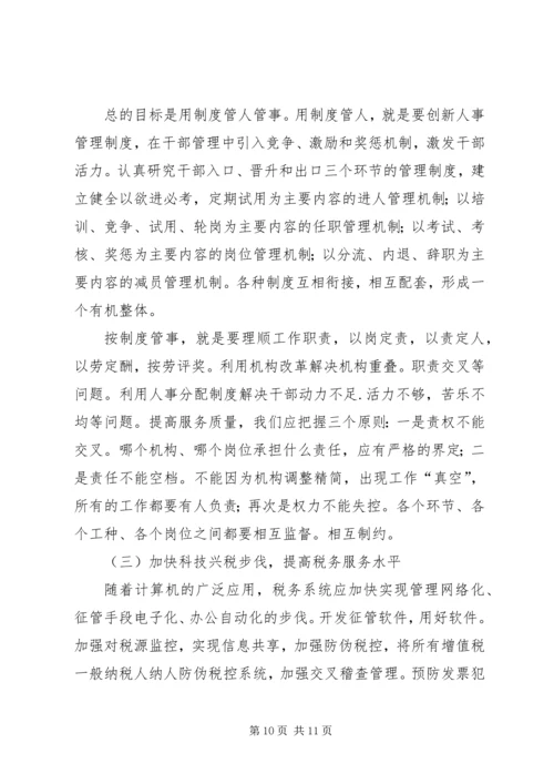 税务服务计划书 (2).docx