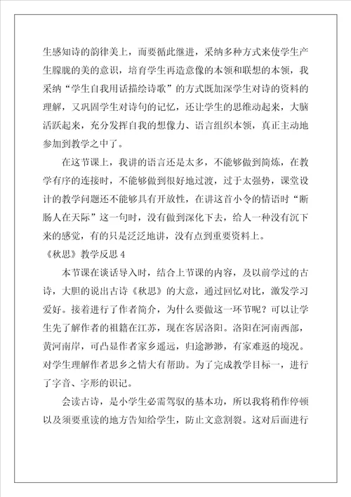 秋思教学反思