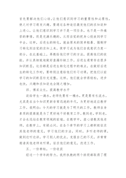 小学一年级数学教师个人教学工作总结.docx
