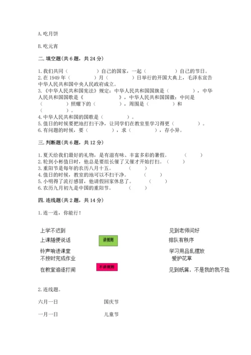 部编版二年级上册道德与法治期中测试卷含答案（轻巧夺冠）.docx