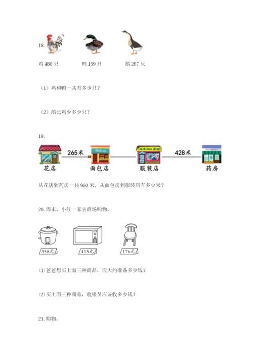 小学三年级数学应用题50道带答案（能力提升）.docx