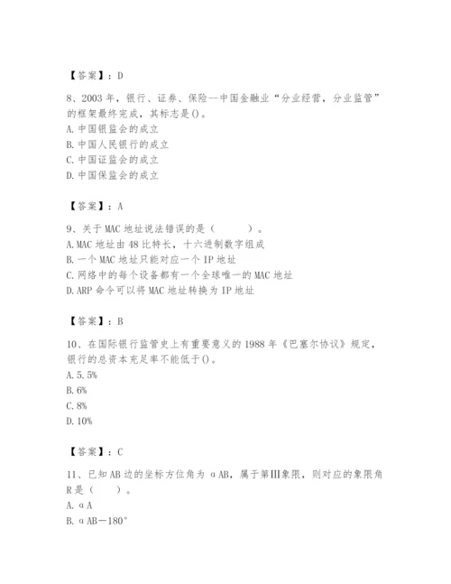 2024年国家电网招聘之经济学类题库及参考答案【黄金题型】.docx