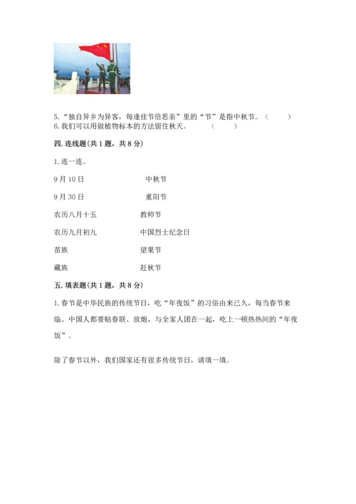 部编版小学二年级上册道德与法治期中测试卷及解析答案.docx