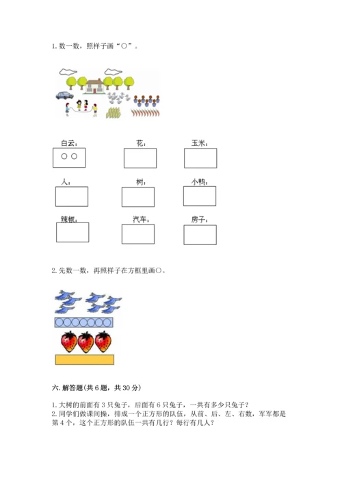 一年级上册数学期中测试卷精品【综合题】.docx