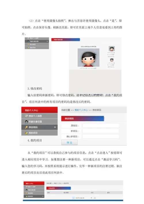 新教师培训学员标准手册.docx