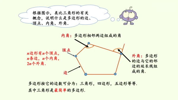 人教版数学八年级上册11.3.1多边形  课件（共24张PPT）