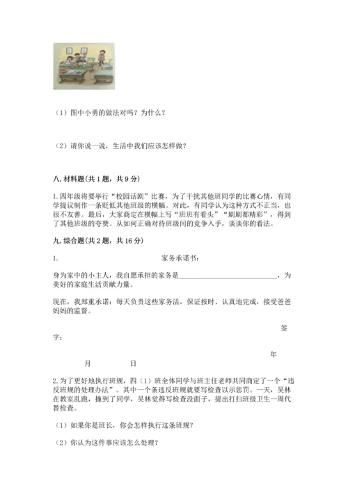 部编版道德与法治四年级上册期中测试卷及参考答案【完整版】.docx