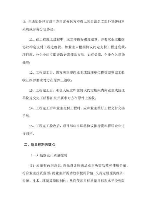 EPC综合项目管理关键点.docx