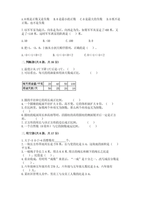 小学升初中数学试卷精品带答案