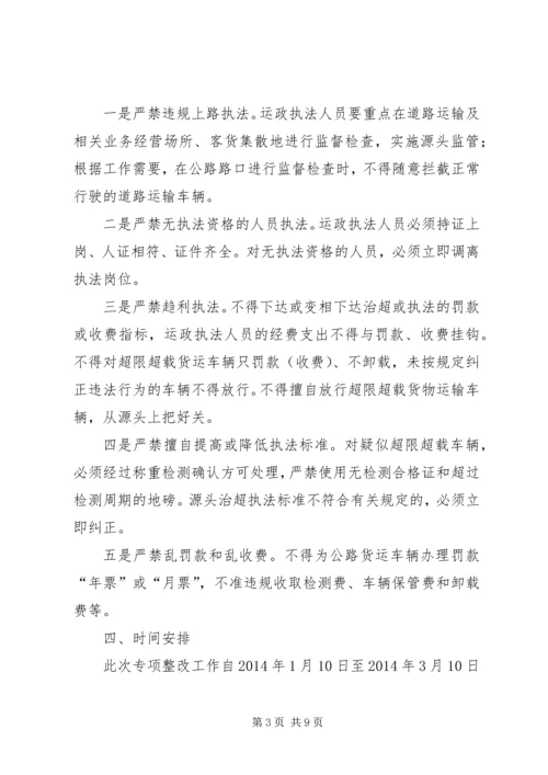 道路运政执法整改工作方案3篇.docx