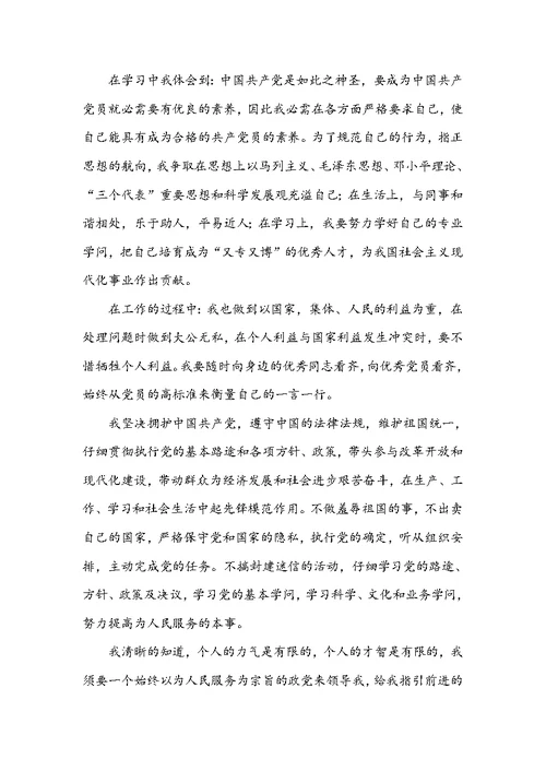 企业员工入党申请书范文 企业员工入党申请书1500字2022