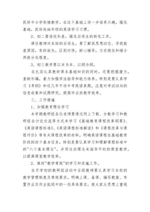初中英语教研组工作总结.docx