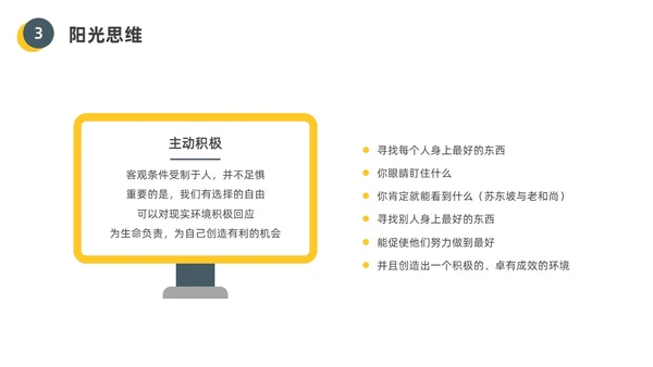 黄色水彩插画员工的十大心态企业培训PPT课件人际交往