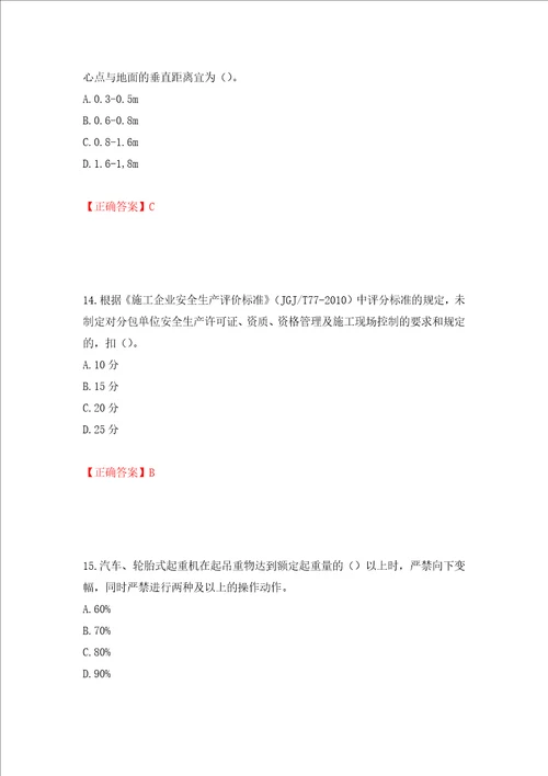 2022年北京市建筑施工安管人员安全员B证项目负责人复习题库押题卷及答案第6次