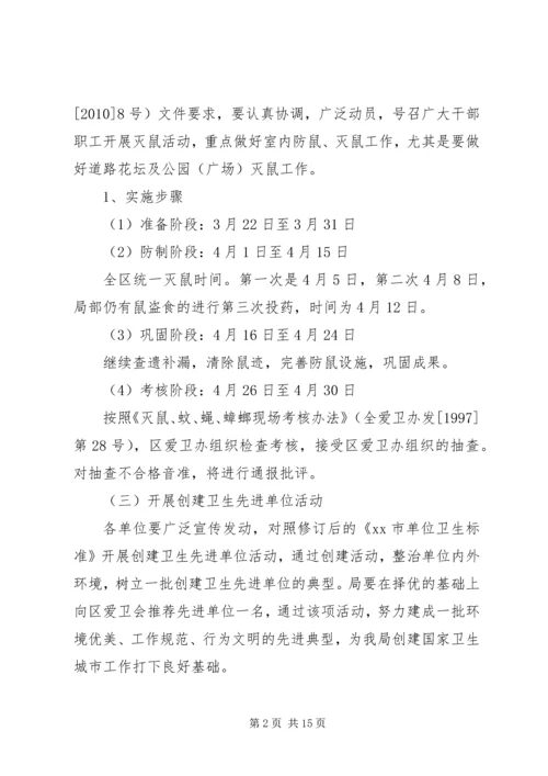 林业局爱国卫生月活动工作计划 (2).docx