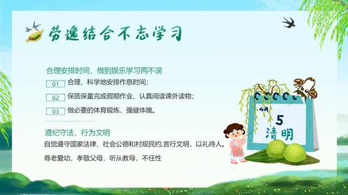清明放假假期安全教育主题班会PPT课件