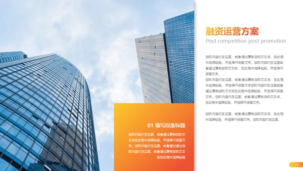 橙色渐变融资计划策划通用PPT模版