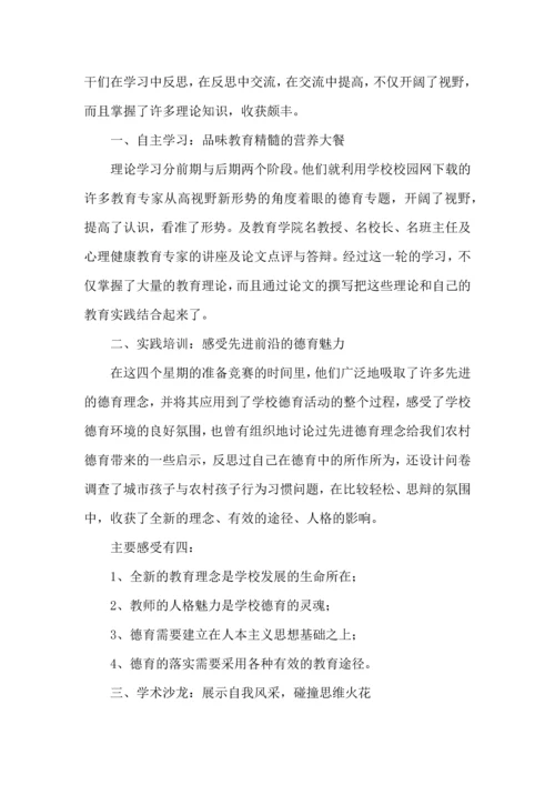 热门班主任培训心得体会9篇.docx