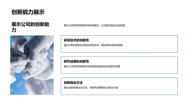 研究成果及商业价值PPT模板