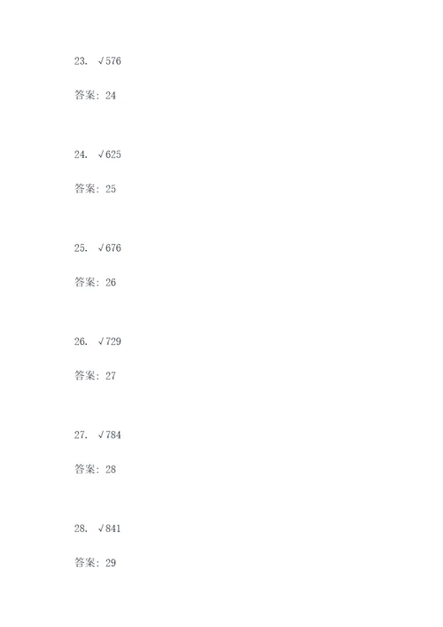 带根号开方计算题