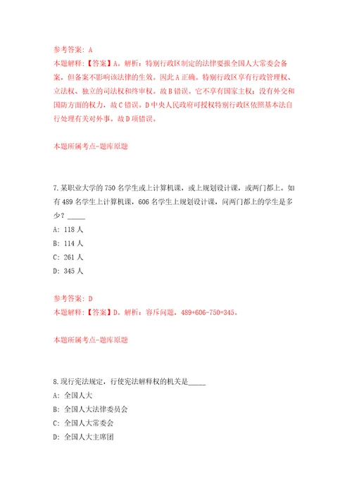 云南昆明市呈贡区民政局城镇公益性岗位招考聘用押题训练卷第6卷