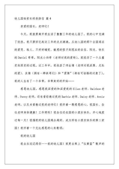 2022幼儿园给家长的表扬信汇总十篇