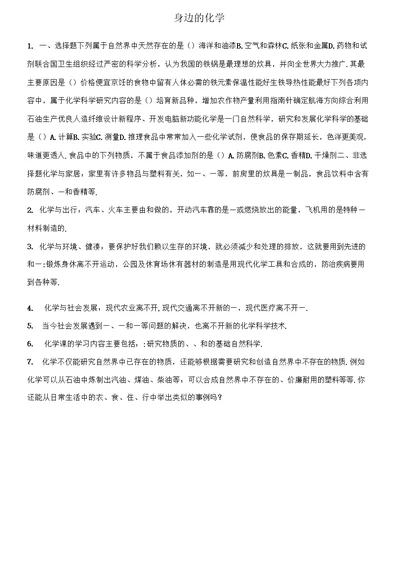 历年化学中考专题练习身边的化学及答案