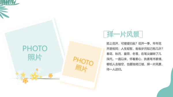 手绘卡通青春旅游毕业季动态PPT模板